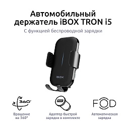 Держатель для смартфона iBOX TRON i5